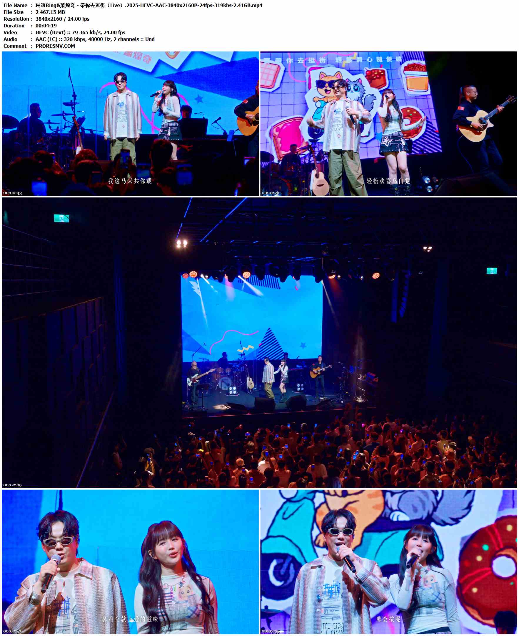 琳谊Ring&萧煌奇 - 带你去逛街（Live）.2025-HEVC-AAC-3840x2160P-24fps-319kbs-2.41GB官方MV_高清MV